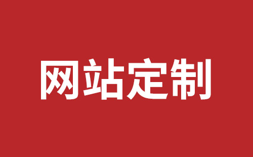 大同市网站建设,大同市外贸网站制作,大同市外贸网站建设,大同市网络公司,平湖手机网站建设价格